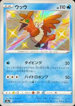 Pokemon Card Cramorant S 229/190 s4a Shiny Star V Japanese - Image 1