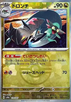 Pokemon Card Drakloak - 119/187 sv8a Terastral Festival Ex Japanese [MASTER BALL - Image 1