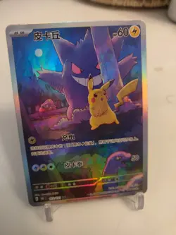 *Custom-made*HighQuality, Gengar Pikachu "Display Card" - Image 2
