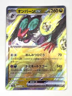 Pokemon Card TCG Noivern ex 135/190 sv4a : Shiny Treasure ex Nintendo Japanese - Image 1