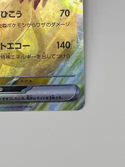 Pokemon Card TCG Noivern ex 135/190 sv4a : Shiny Treasure ex Nintendo Japanese - Image 4