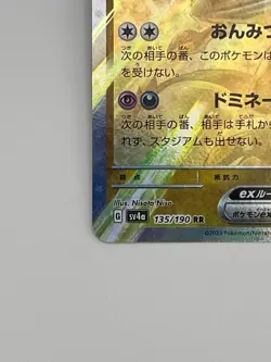 Pokemon Card TCG Noivern ex 135/190 sv4a : Shiny Treasure ex Nintendo Japanese - Image 5