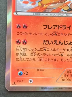 Pokemon card Infernape 013/054R 1st 2016 Pokemon TCG Japanese Holo Rare Nintendo - Image 5