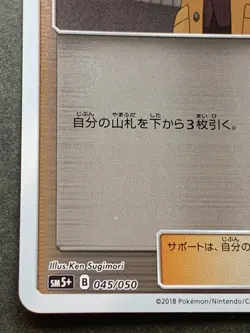 Pokemon card Looker 045/050 TRAINER'S 2018 Pokemon TCG Japanese Holo Nintendo - Image 5