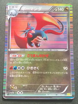 Pokemon card Salamence 008/020 1st 2012 Pokemon TCG Japanese Holo Rare Nintendo - Image 1