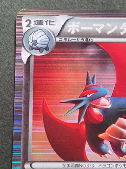 Pokemon card Salamence 008/020 1st 2012 Pokemon TCG Japanese Holo Rare Nintendo - Image 2