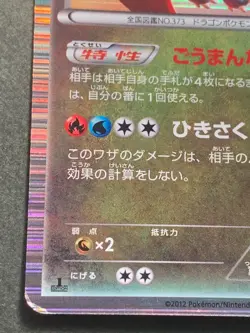 Pokemon card Salamence 008/020 1st 2012 Pokemon TCG Japanese Holo Rare Nintendo - Image 5