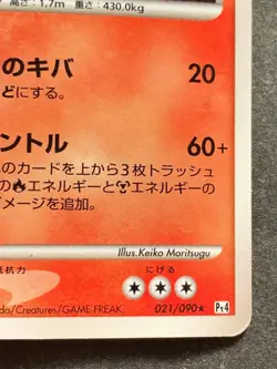 Pokemon card Heatran LV.58 021/090 1st 2009 Pokemon TCG Japanese Holo Rare - Image 4
