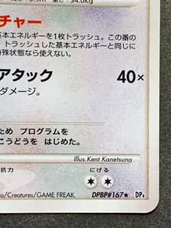 Pokemon card Porygon Z LV.54 DPBP#167 1st 2007 Japanese Pocket Monster Holo Rare - Image 4