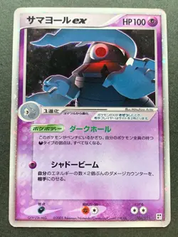 Pokemon card Dusclops ex 006/015 2005 Pokemon TCG Japanese Holo Rare Nintendo - Image 1