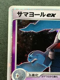Pokemon card Dusclops ex 006/015 2005 Pokemon TCG Japanese Holo Rare Nintendo - Image 2