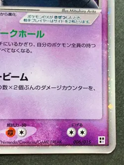 Pokemon card Dusclops ex 006/015 2005 Pokemon TCG Japanese Holo Rare Nintendo - Image 4