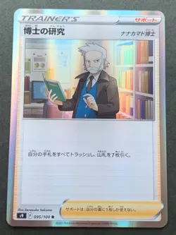 Pokemon card Professor's Research 095/100R 2021 Pokemon TCG Japanese Holo Rare - Image 1