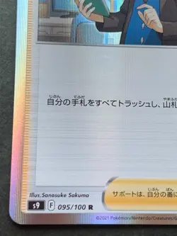 Pokemon card Professor's Research 095/100R 2021 Pokemon TCG Japanese Holo Rare - Image 5