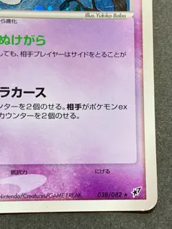 Pokemon card Shedinja 038/082 2004 Japanese Nintendo Pocket Monster Holo Rare - Image 4
