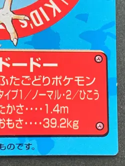 Pokemon Kid's mini card Doduo NO.56 Pokemon TCG Japanese 1997 NINTENDO BANDAI - Image 4
