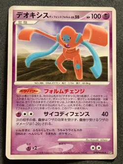 Pokemon card Deoxys LV.50 DPBP#446 DP5 2008 Pokemon TCG Japanese Rare Nintendo - Image 1