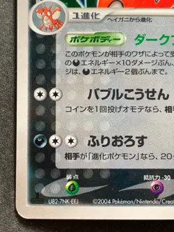 Pokemon card Crawdaunt 073/082 1st 2004 Pokemon TCG Japanese Holo Rare Nintendo - Image 5