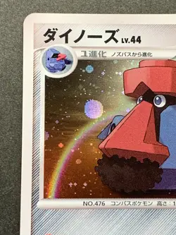 Pokemon card Probopass LV.44 010/012 2009 Japanese Pocket Monster Holo Rare - Image 2