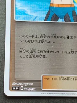 Pokemon card Crasher Wake 046/050 TRAINER'S 2018 Pokemon TCG Japanese Holo - Image 5