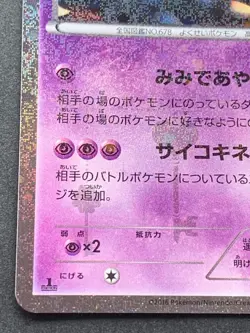 Pokemon card Meowstic 017/032U 1st CP3 2016 Pokemon TCG Japanese Holo Uncommon - Image 5