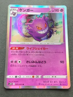 Pokemon card Gengar 025/060 R 2019 Pokemon TCG Japanese Holo Rare Nintendo Poor - Image 1