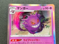 Pokemon card Gengar 025/060 R 2019 Pokemon TCG Japanese Holo Rare Nintendo Poor - Image 5