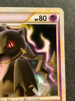 Pokemon card Banette 021/040 2010 Pokemon TCG Japanese Rare Nintendo - Image 3