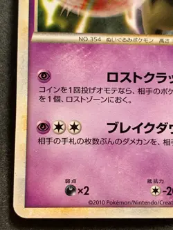 Pokemon card Banette 021/040 2010 Pokemon TCG Japanese Rare Nintendo - Image 5