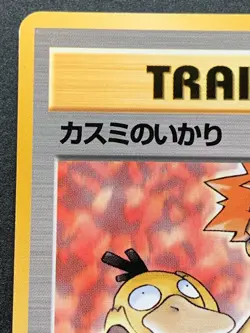 Pokemon card Misty's Wrath TRAINER 1996 Pokemon TCG Japanese Nintendo - Image 2
