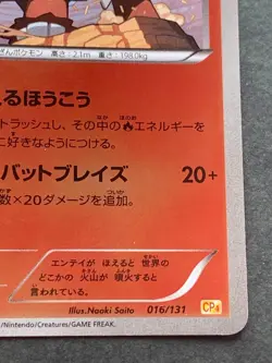 Pokemon card Entei 016/131 CP4 2016 Pokemon TCG Japanese Holo Rare Nintendo - Image 4
