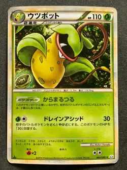 Pokemon card Victreebel 003/080 1st 2010 Pokemon TCG Japanese Holo Rare Nintendo - Image 1
