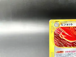 Pidgeot 1st Ed Expedition Base Set 123/128 Holo MP Japanese Pokemon e Card #2 - Image 3