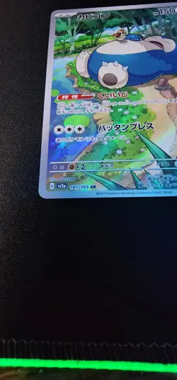 Pokemon TCG Snorlax 181/165 AR SV2a Art Rare Card 151/JAPANESE - Image 3