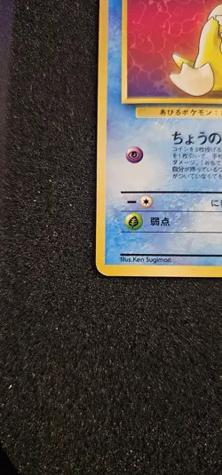 Pokemon Card Misty's Psyduck No.054 Vintage Japanese City Gym Card - Image 5