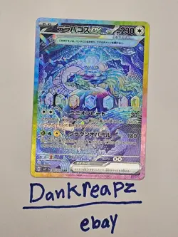 Pokemon Card Terapagos ex SAR 130/102 sv7 Stellar Miracle Japanese - Image 1