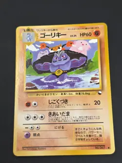 Machoke Vending Series Glossy - Pokemon Card Japanese - Image 1