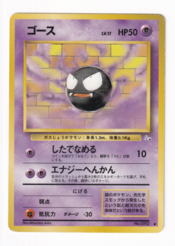 Gastly No. 092 Fossil Set Japanese Pokemon Card Old Back Heavy Played HP - Image 1