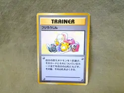 Pokemon Trading Card: Mr. Fuji (Japanese Version) - Image 1