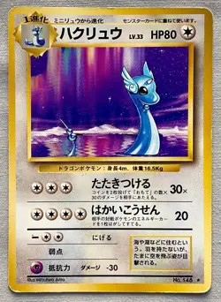 Pokemon Japanese Dragonair #148 Non-Holo Rare - 1996 Base Set - MP Condition - Image 1