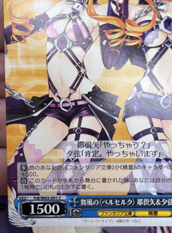 Kaguya & Yuzuru, Dancing Wind of "Berserk" Fdl/W65-091 C Weiss Schwarz Card 🏵 - Image 2
