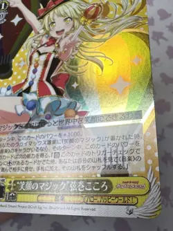 "Magic of Smile" Kokoro Tsurumaki BD/WE31-004H HR Weiss Schwarz Trading Card 🌸 - Image 3
