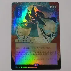 Counterspell Japanese Mystical Archive Foil - Image 1