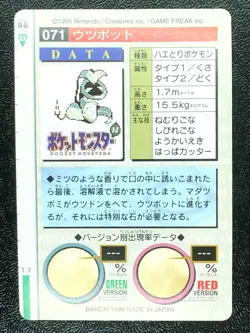 Victreebel 071 Pokemon Card Carddass 1996 RED BANDAI Nintendo Japanese Japan - Image 2