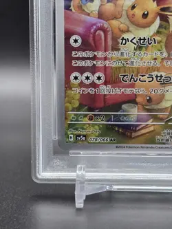 PSA10 Eevee AR 078/066 Crimson Haze 2024 sv5a Pokemon Card Japanese Gem Mint - Image 4