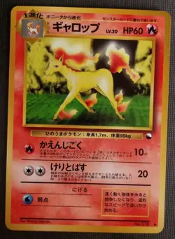 [NM] Rapidash Japanese Vending Series No 078 Pokemon Card Glossy - Image 1