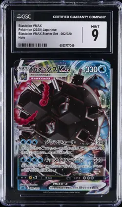 2020 POKEMON JPN BLASTOISE VMAX STARTER SET HOLO #002/020 BLASTOISE VMAX CGC 9 - Image 1