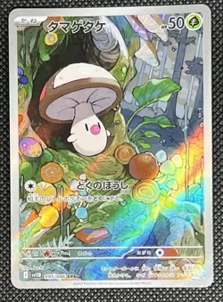Foongus 095/086 NM SV11B Black Bolt Japanese Pokemon Card TCG - Image 1