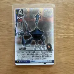Kingdom Hearts Trading Card Game Experimental SR - Image 1