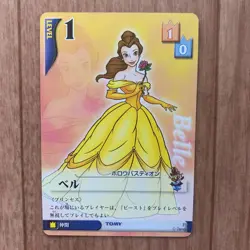 Not for sale Kingdom Hearts Beauty and the Beast Bell Promo Card TCG - Image 1